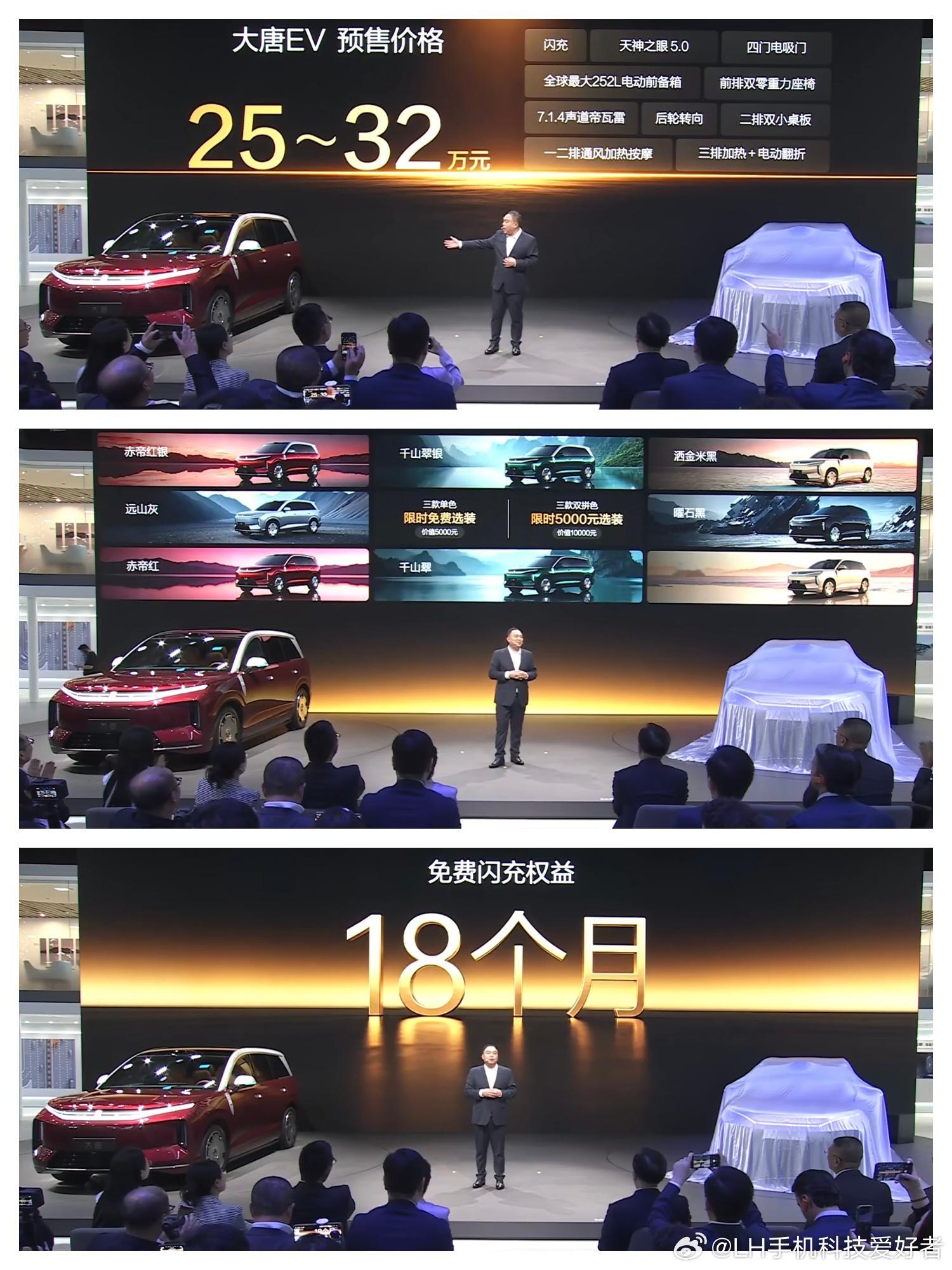 比亚迪大唐EV预售价公布，25万至32万，这个价格大家还满意吗？看一下配置，后