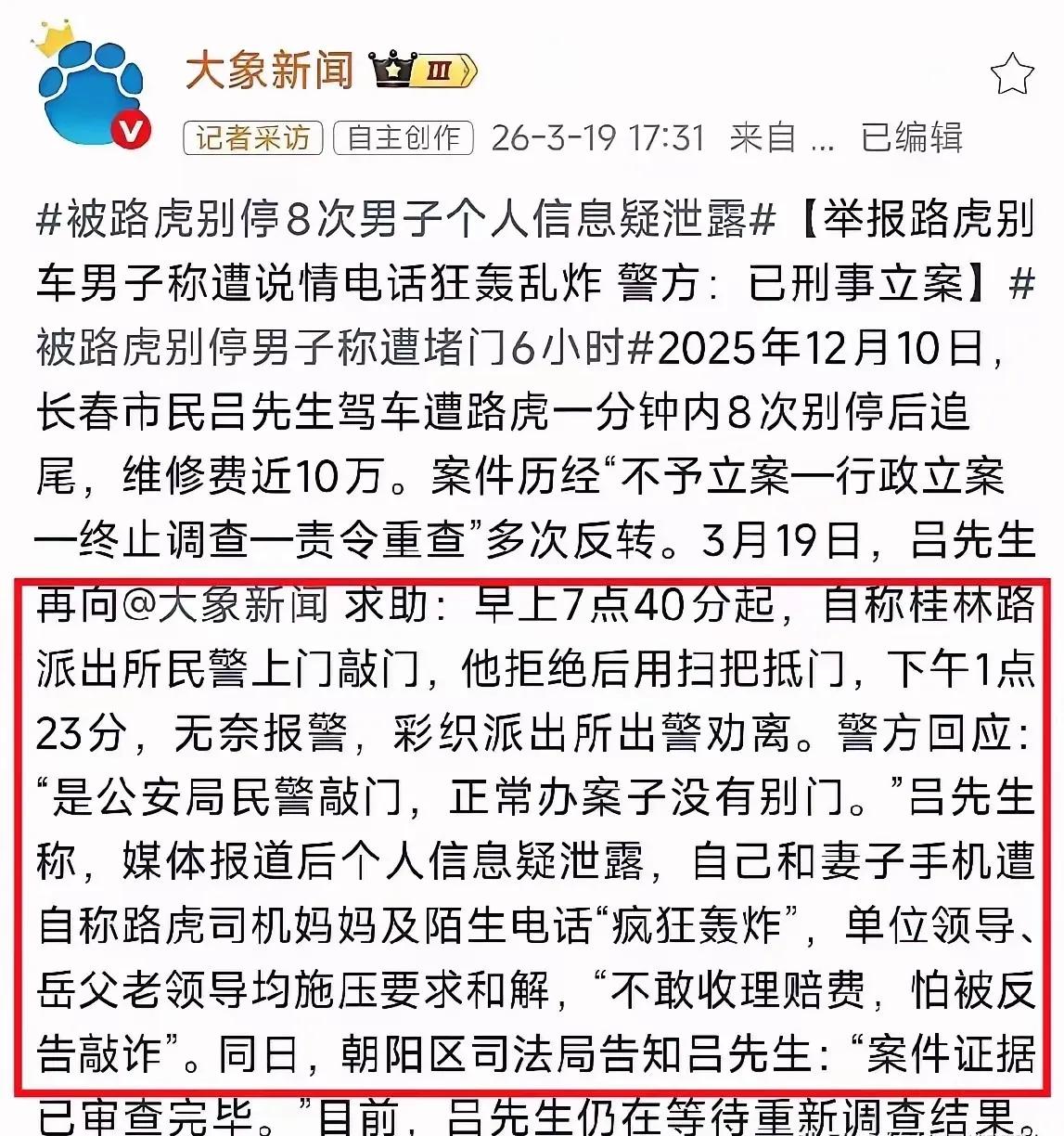别停奔驰8次的路虎车主果然不是一般人，能量很大，奔驰车主的领导和岳父领导都来施压