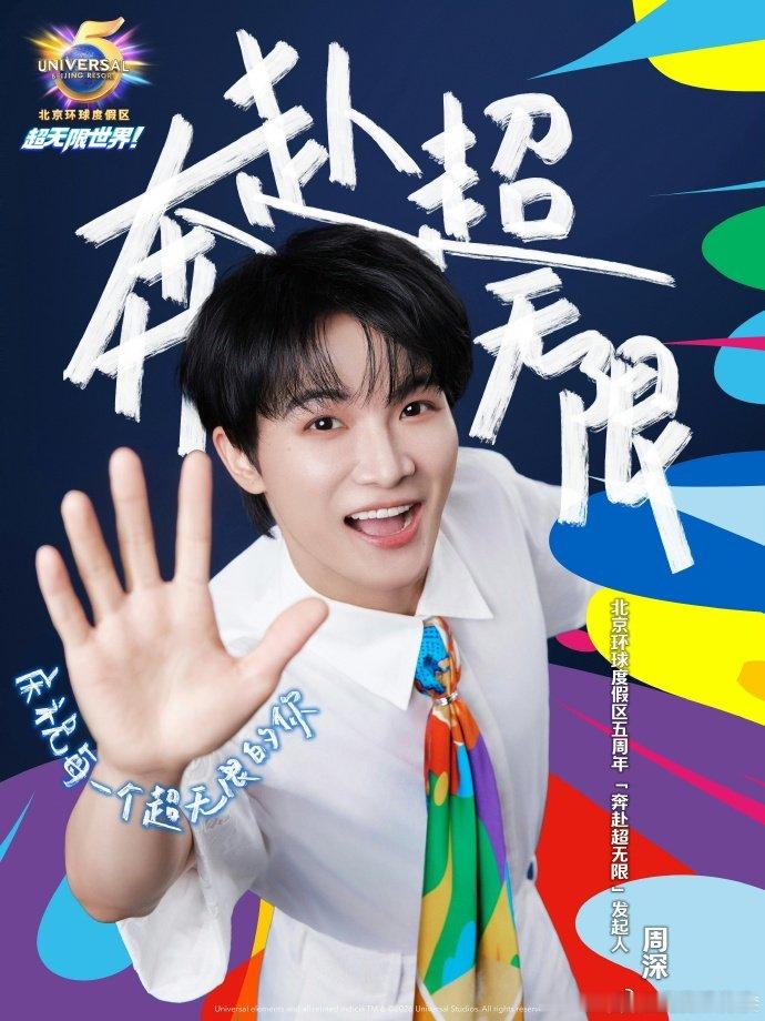 周深中英双语新歌全球上线周深四天四首新歌四天解锁四首宝藏新歌，《奔赴超无限》双语