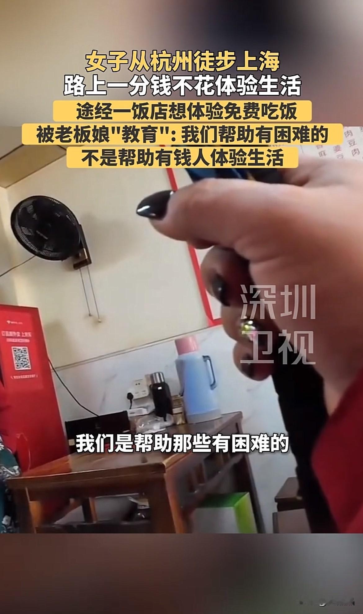 “我们是帮助有困难的，不是你们这种有钱人的，有困难的我们就帮”。女子一分不花体验