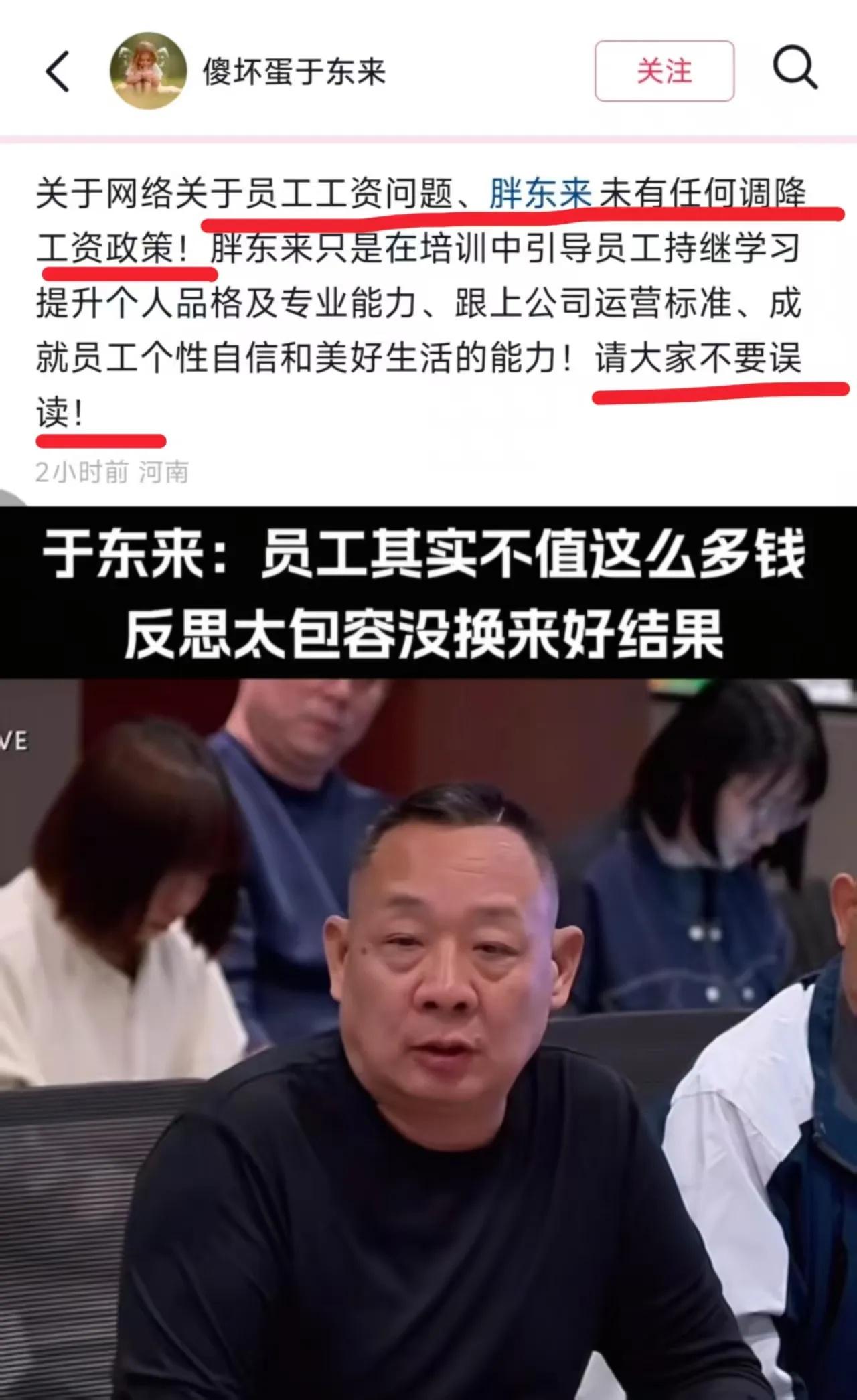 于东来提出未来薪酬将向行业公平线靠拢，员工薪资最多可在行业水平上浮10%-20%