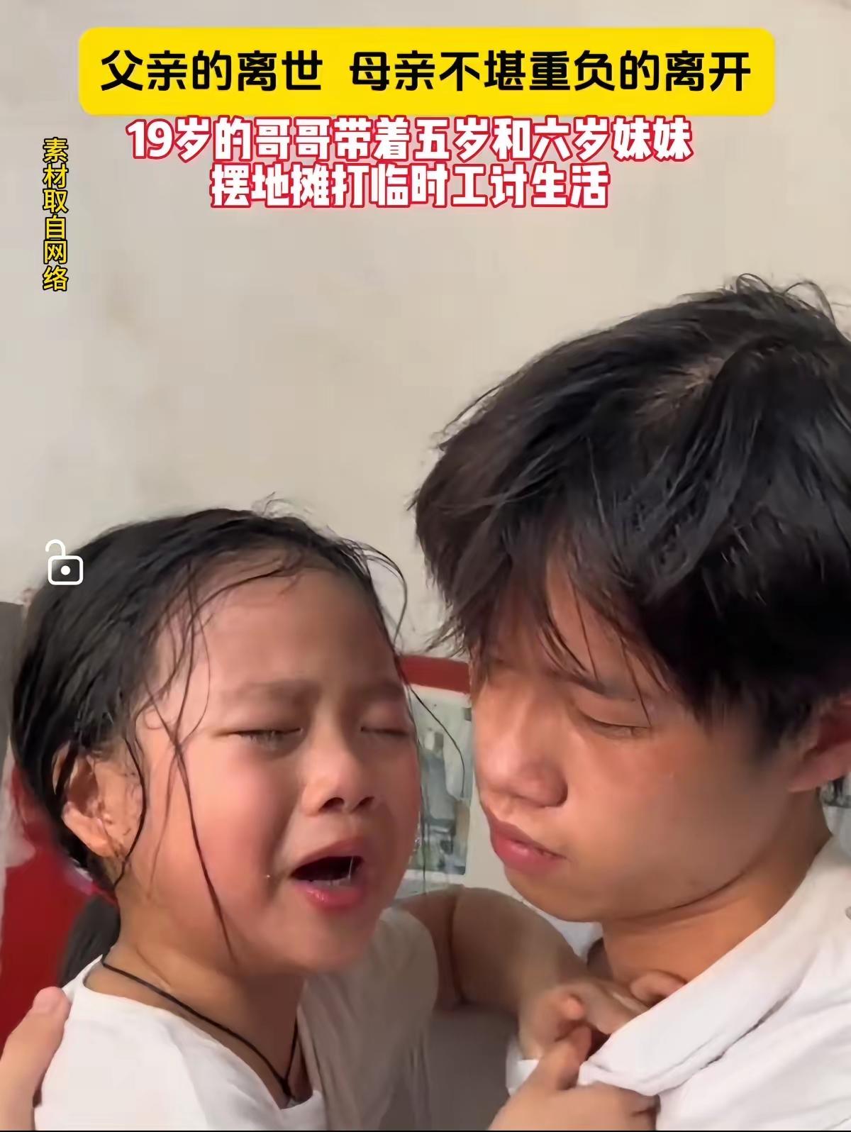 太可怜了！父亲意外去世，母亲不堪重负又离开了家，留下19岁的哥哥带着一个五岁