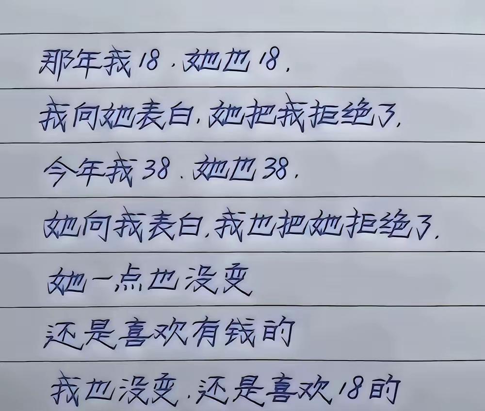 她磁喜欢有钱的你喜欢年轻的漂亮的啥都没变[汗]