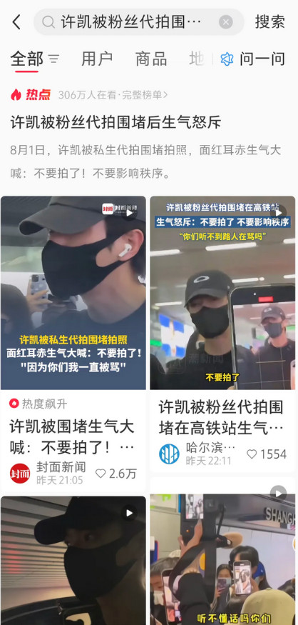 许凯再登热点：在深圳高铁北站被粉丝代拍围堵，寸步难行，严重影响公共秩序。许凯