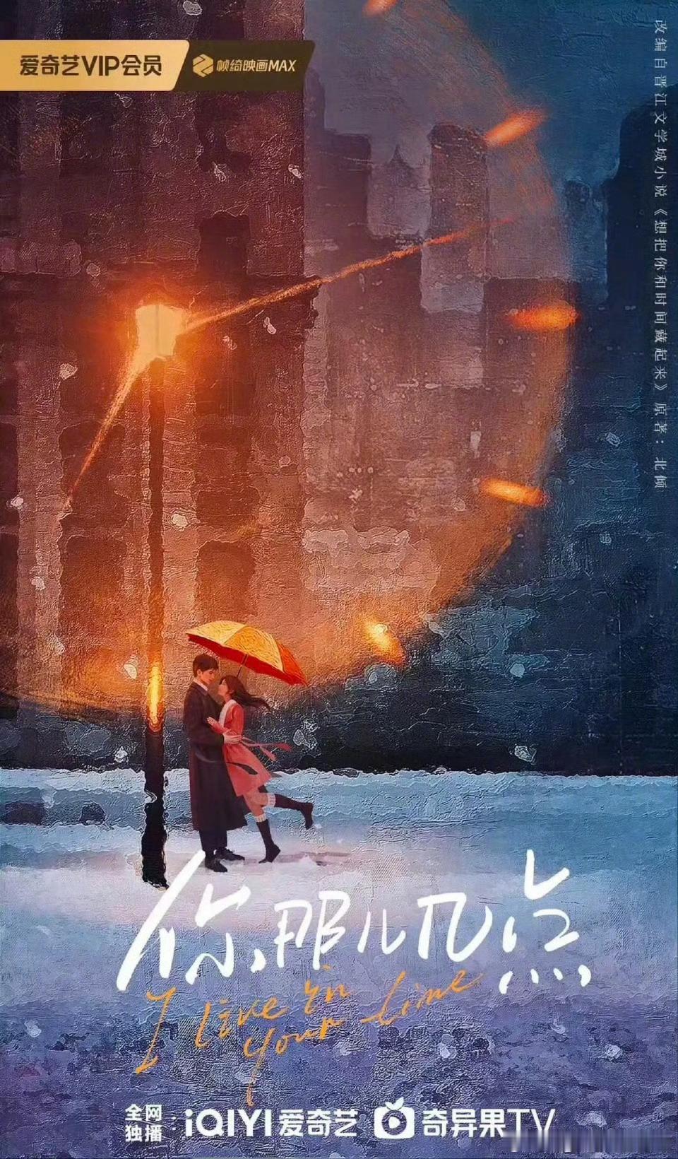 章若楠、王安宇《你那儿几点》因为番位交流中