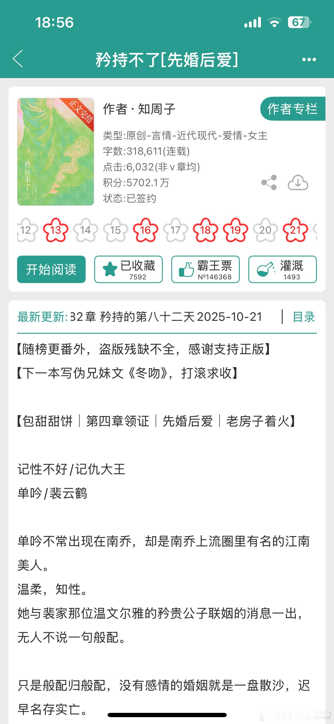 《矜持不了》by知周子中式豪门/世家联姻/久别重逢/正文完结中式豪门
