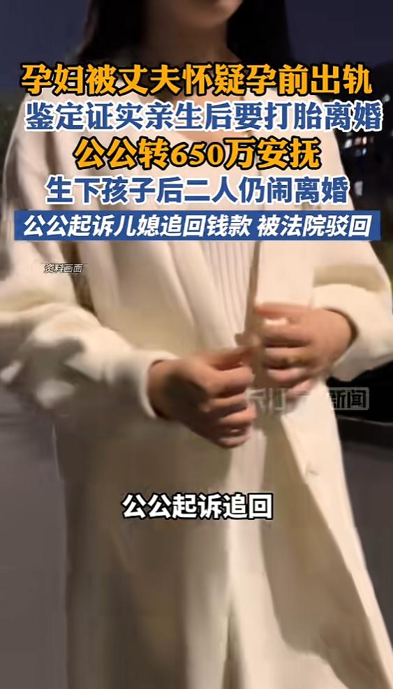 “有钱人真会玩！”上海女子孕期被疑出轨，亲子鉴定自证清白后坚持离婚，公公转650