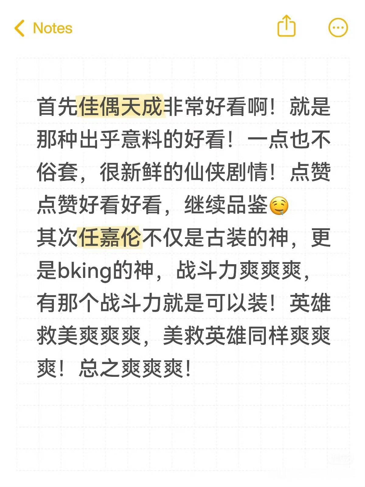 佳偶天成首播观感佳偶天成首播观众反响风月入怀，佳偶相逢《佳偶天成》首播如约而至，