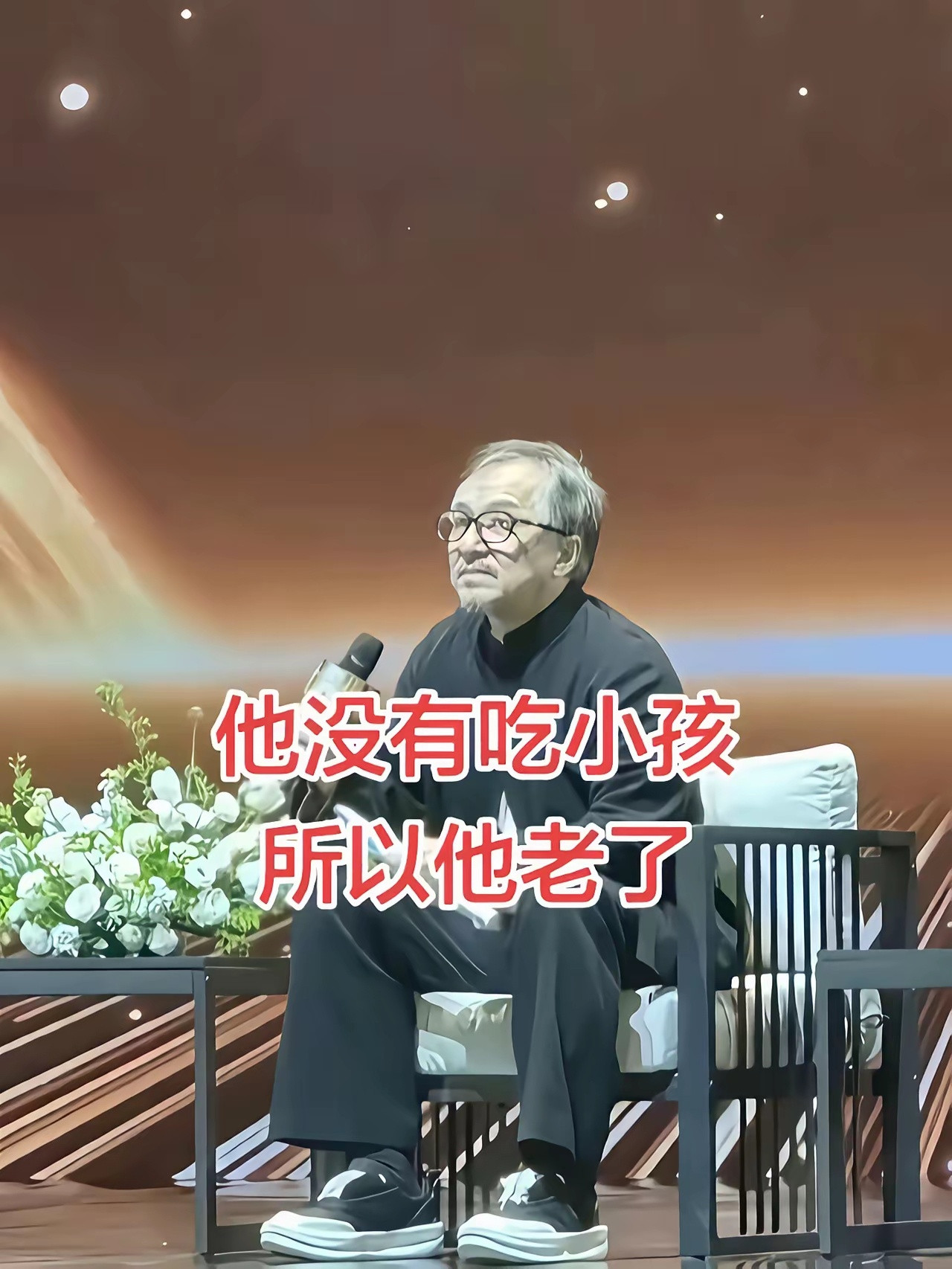 成龙说，人自然老去是一种幸福。