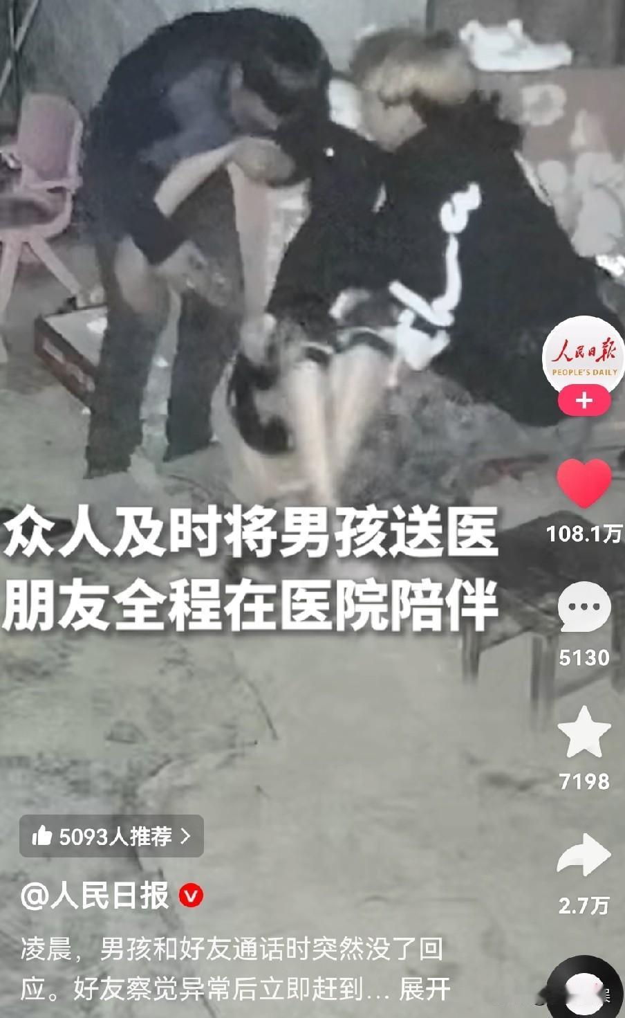 火到人民日报！为这个小伙点赞！这才是真正的朋友！在云南某地一个小伙和朋友