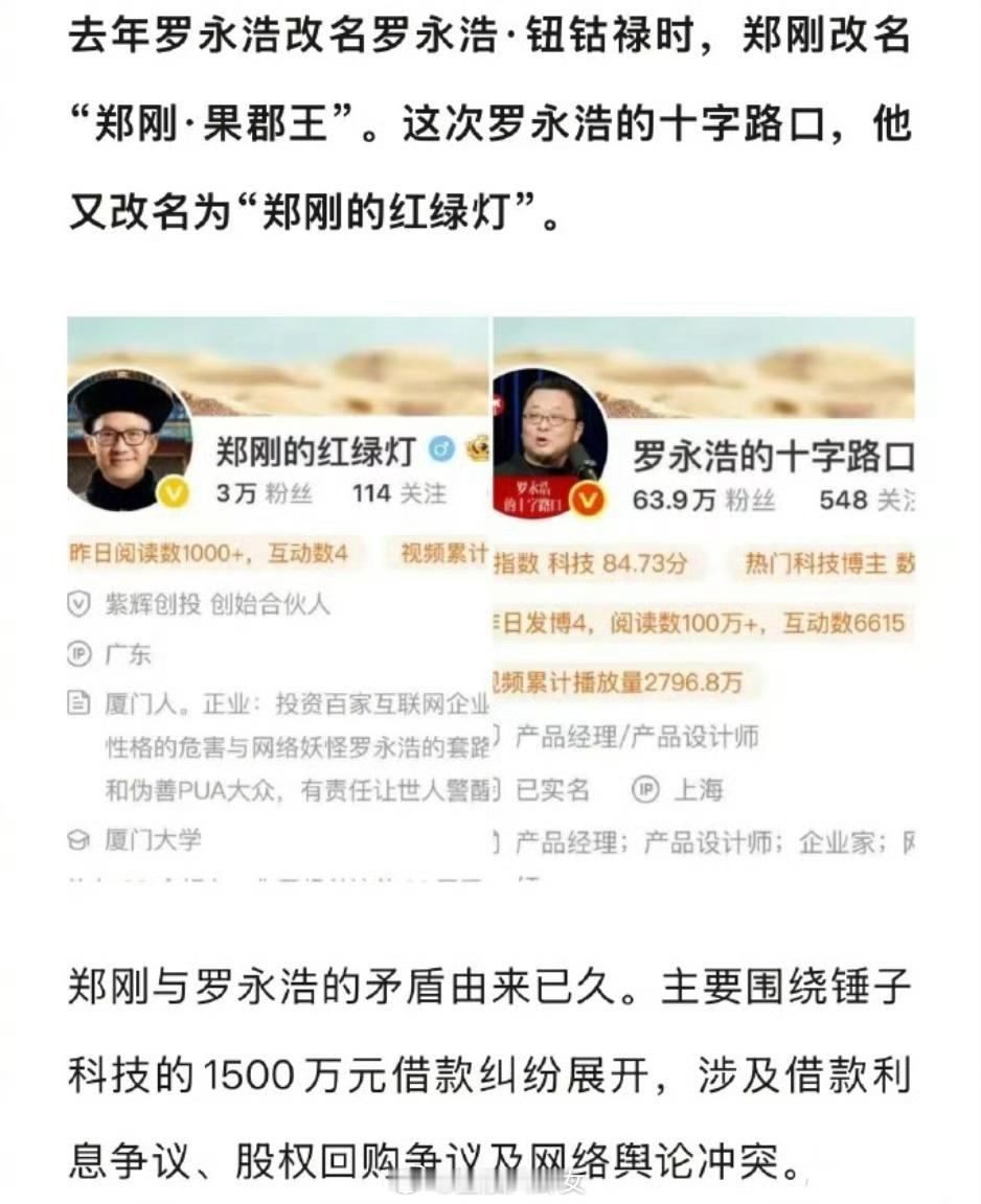 对着干，罗永浩刚叫“十字路口”，郑刚就改名“红绿灯”[doge]​​​