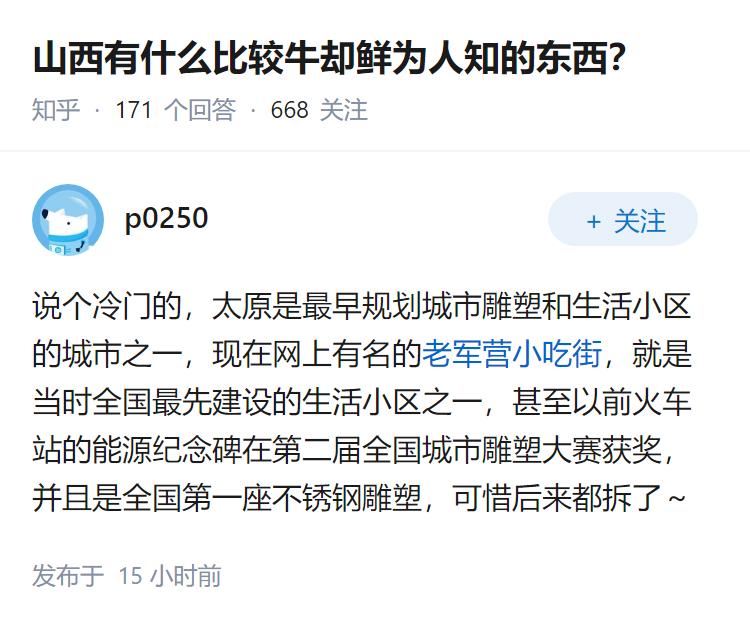 山西有什么比较牛却鲜为人知的东西？