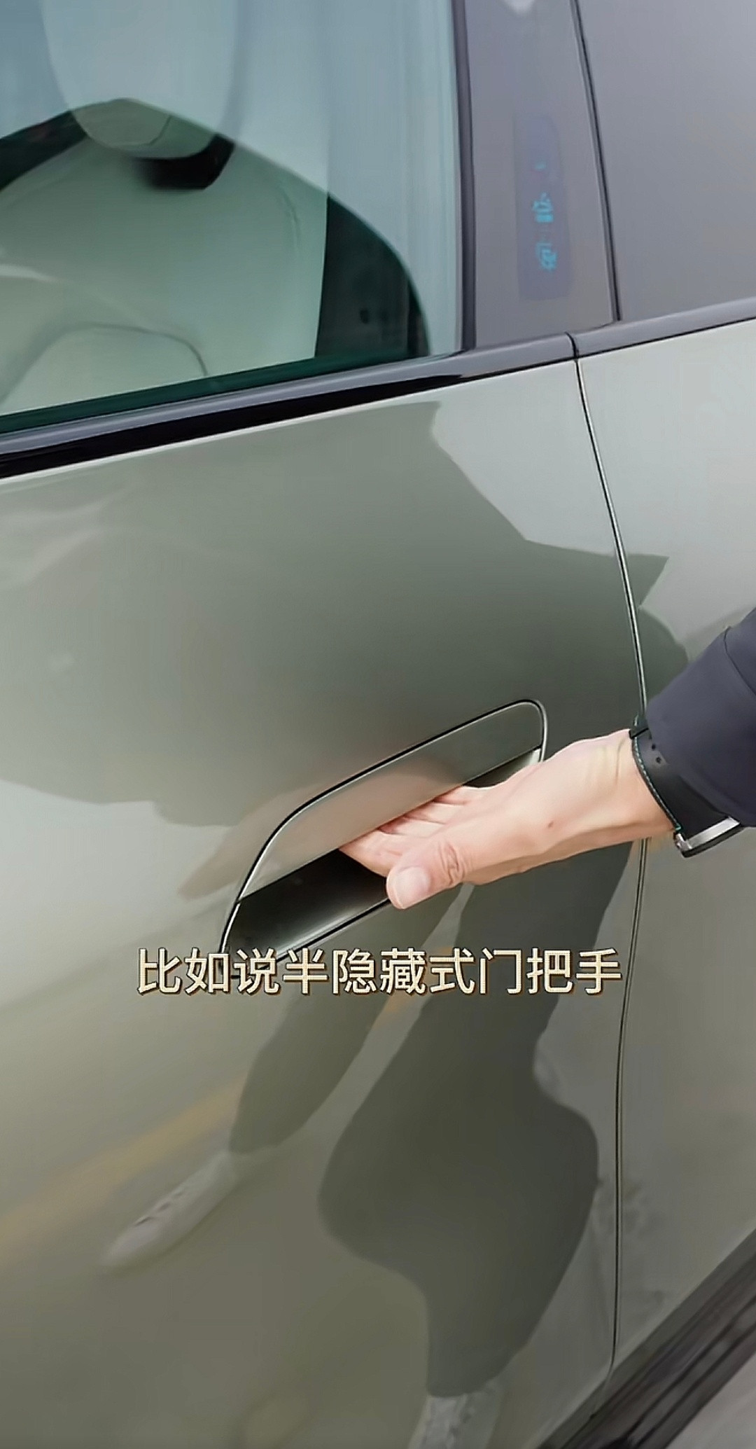 小米SU7无机械式外把手设计关于门把手的问题，之前小米官方有过说明，门外半隐藏式