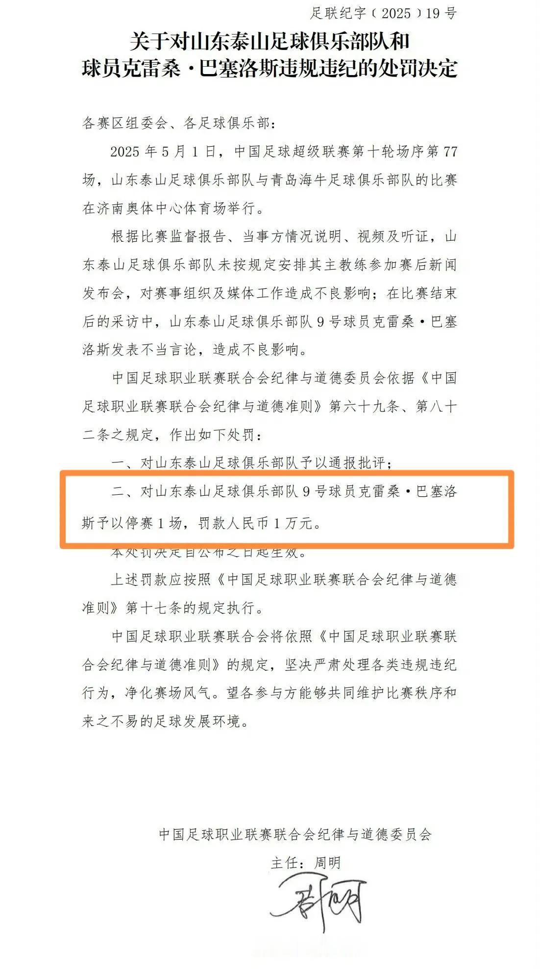 【球界也现“医学博士”说｜克雷桑说出实话被足协停赛1场罚款1万！讽刺的是足协裁判