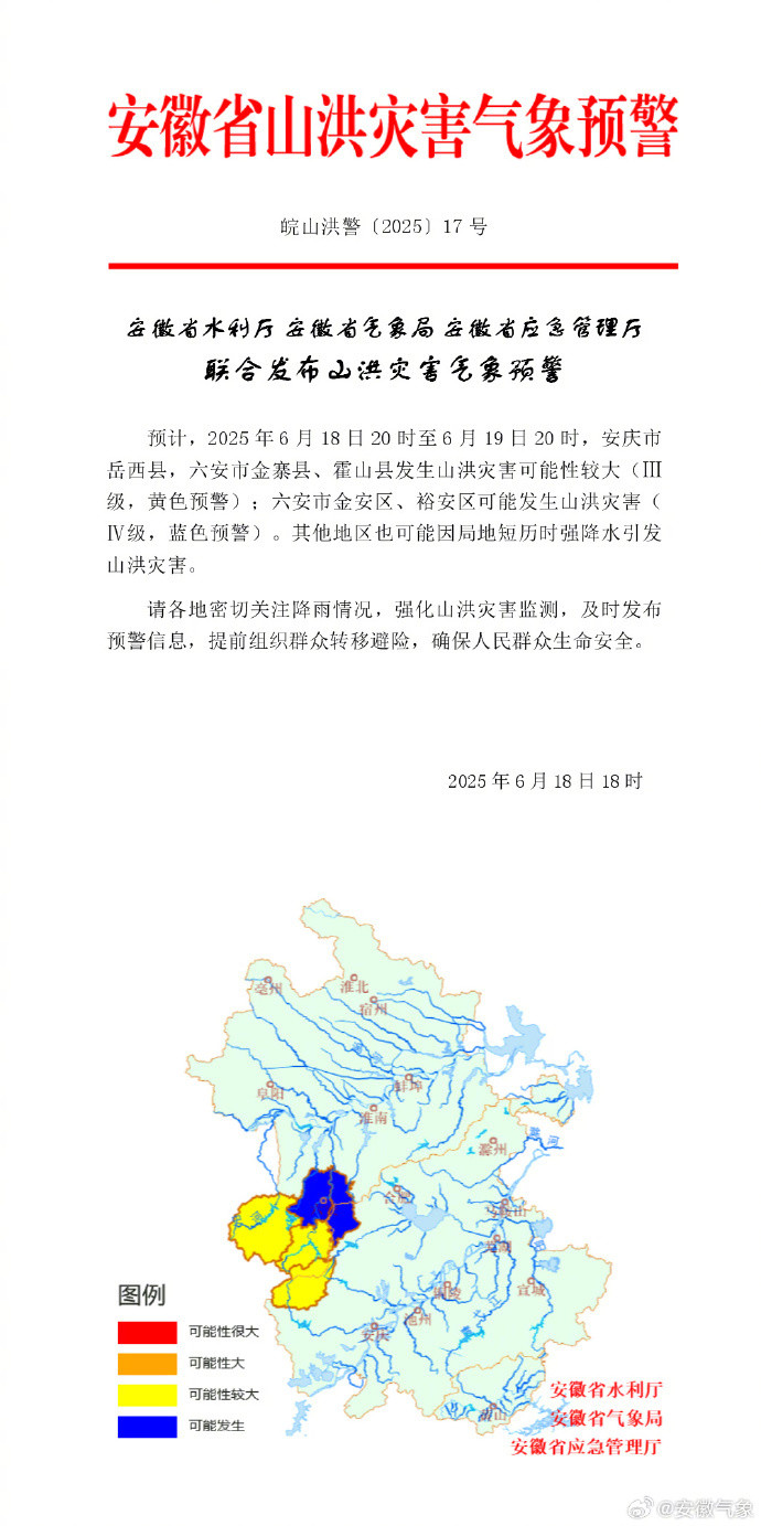 【#安徽发布山洪灾害气象预警##安徽发布地质灾害黄色预警#】据：安徽省水利厅安