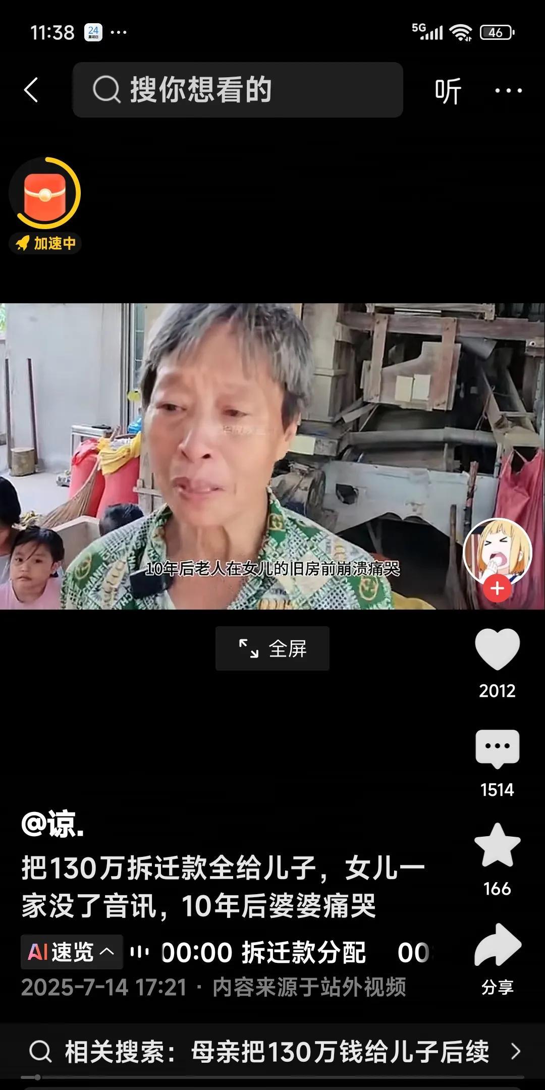 把130万拆迁款全给了儿子，女儿一家没音讯，10年后婆婆痛哭。网友说：她哭的不是