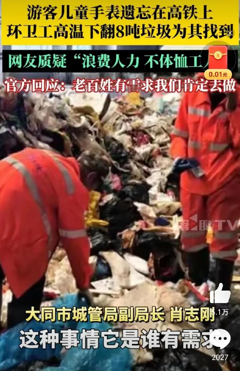 让环卫工翻八吨垃圾，找几百块钱的电话手表，有必要吗？难道不是浪费资源吗？近日