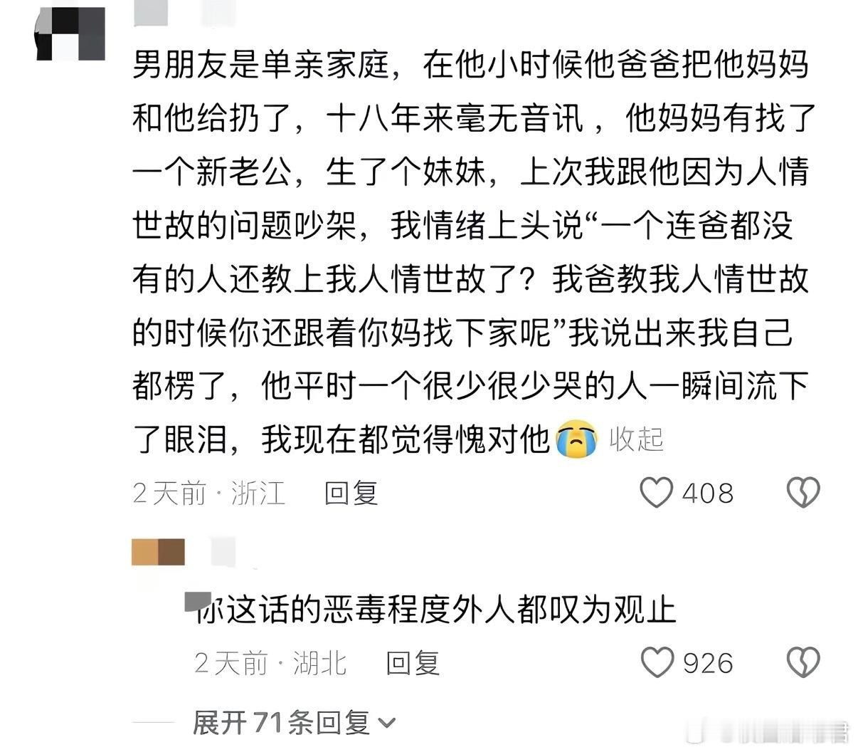 这真是用尽伤人的话去说
