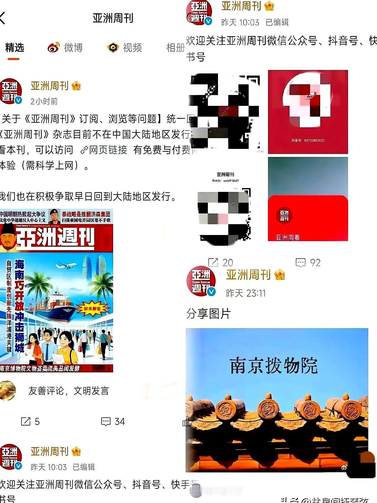 亚洲周刊这波“硬刚”，属实是把南京博物院的遮羞布给扯下来了！堂堂省级大馆，五一