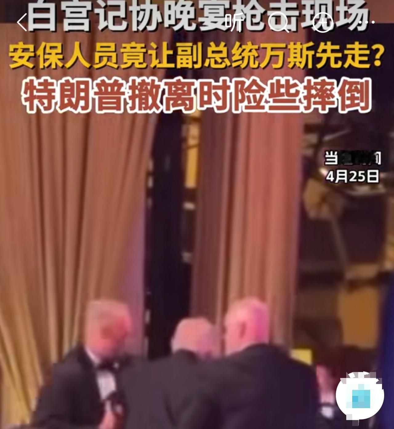 特朗普发文：我很不开心，特情局（居然）先带走了万斯。这事特朗普没啥好哀怨滴，特