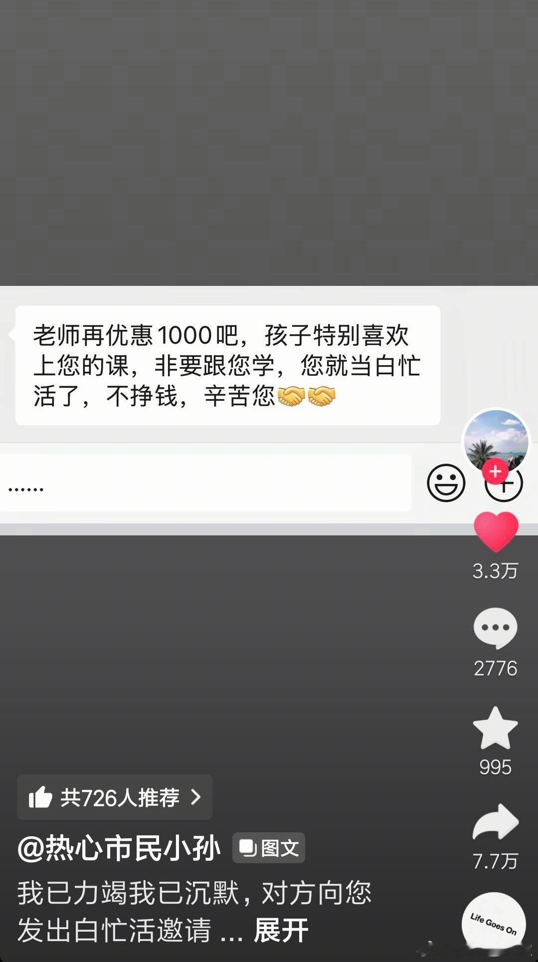 白活了