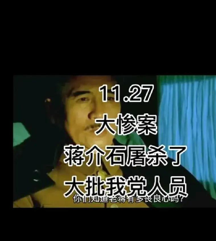 蒋介石啊，你千万不该屠杀渣子洞的三百多名志士！蒋介石啊，你于1949年元旦