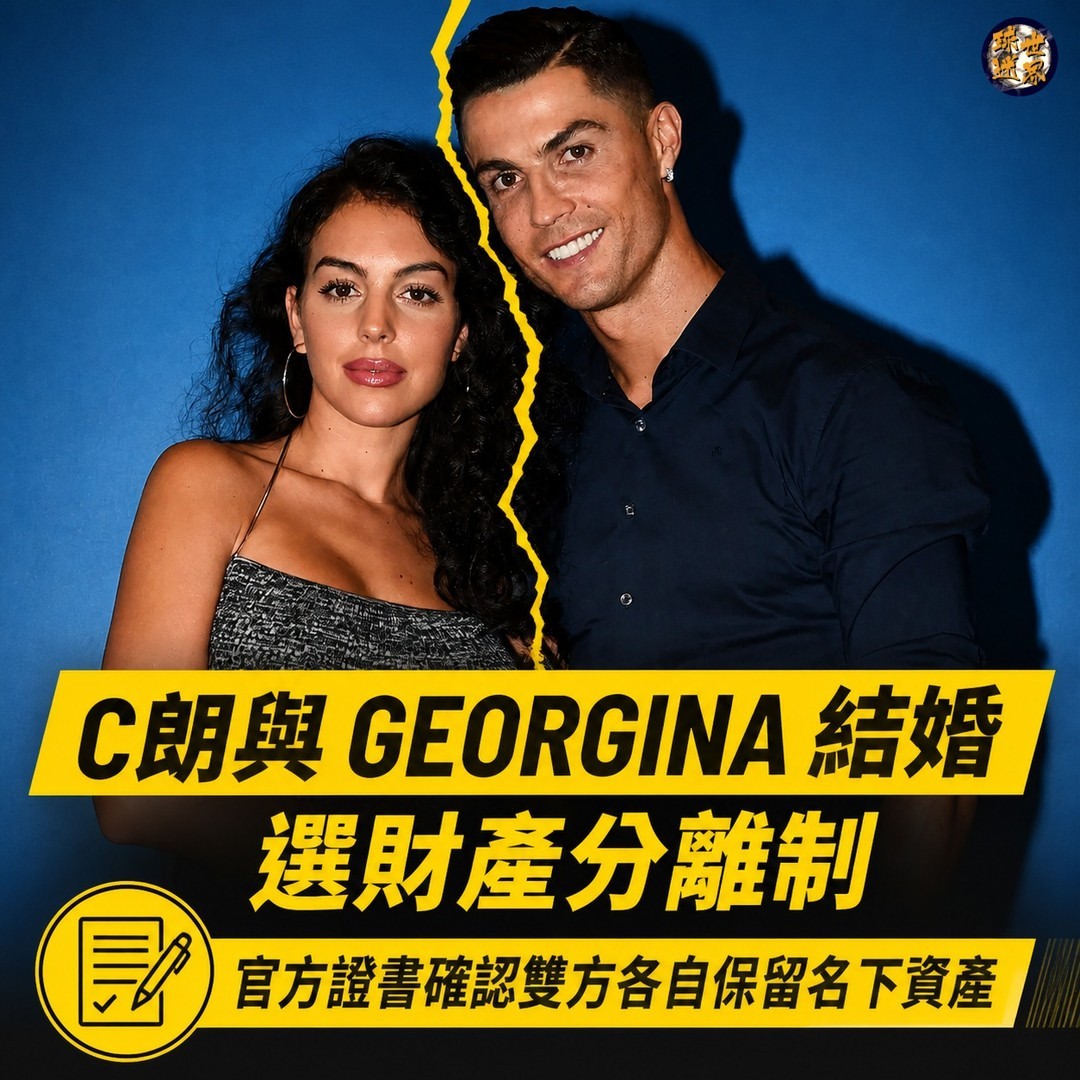 C罗C罗与乔治娜在葡萄牙低调结婚，不过最引人热议的，是官方证书曝光了两人采用“