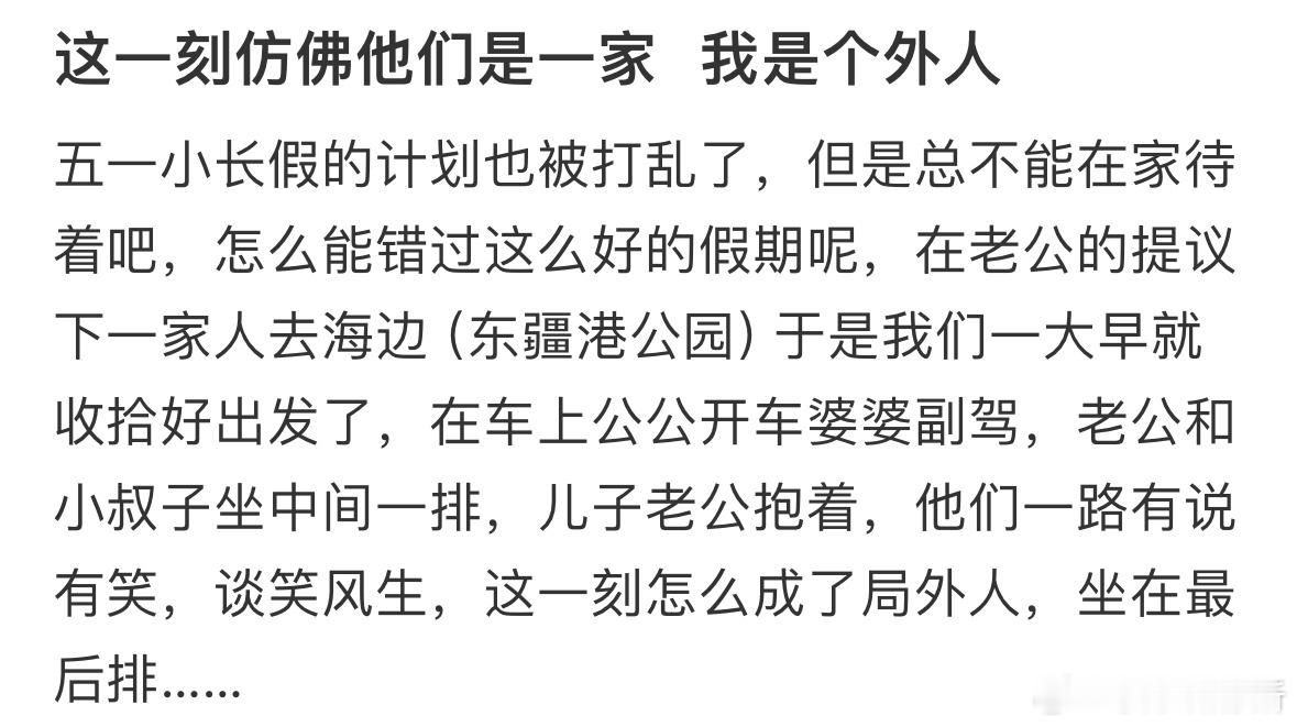 这一刻仿佛他们是一家我是个外人​​​