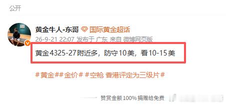 黄金4325多，行情到达4338，呈现130点又漂亮拿下一仗！实打实的百点行情，来得干脆利落。咱们出