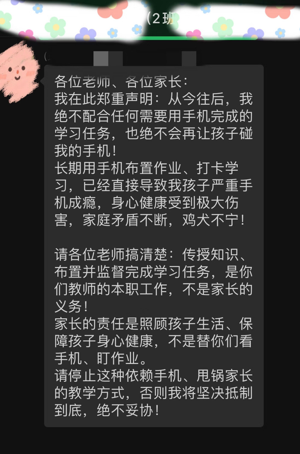 家长群炸锅了！这位家长直接开怼手机作业