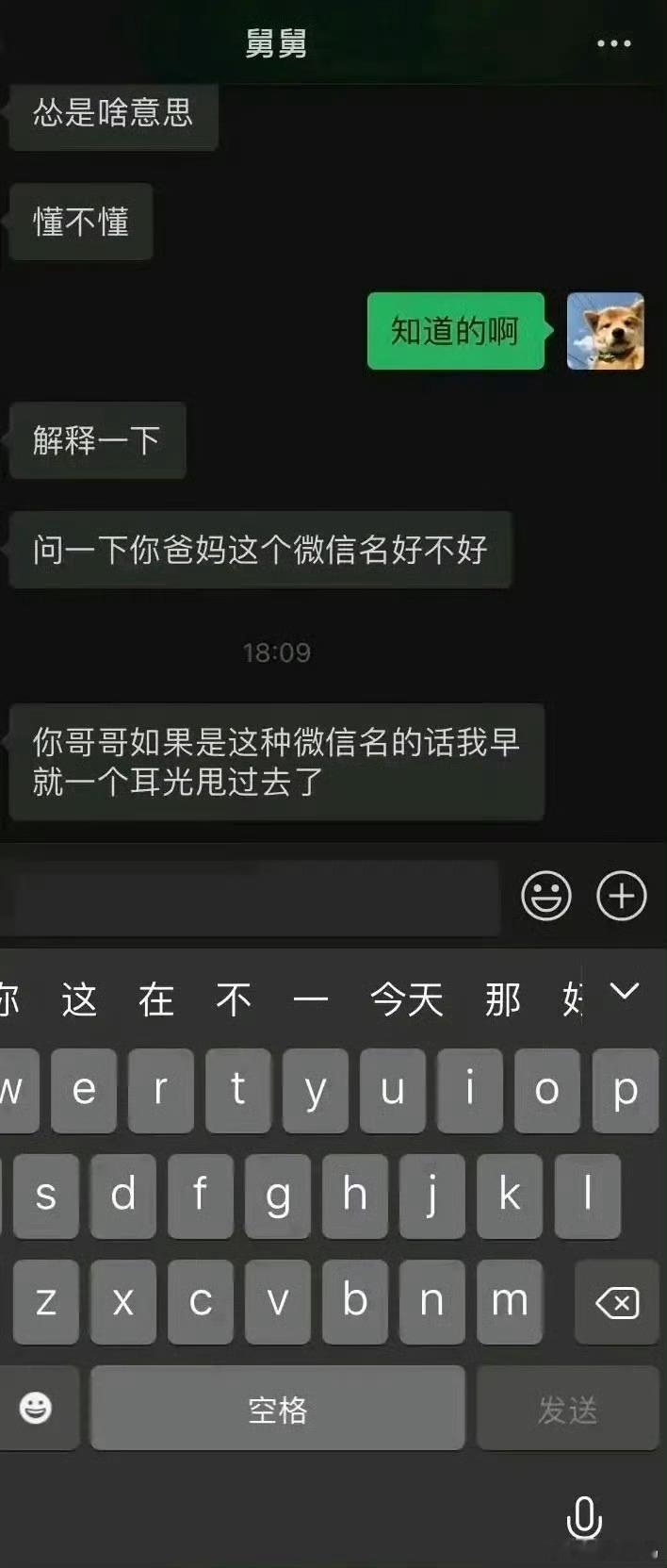 有管你们微信名的亲戚吗？导师一直叫我微信名怎么办