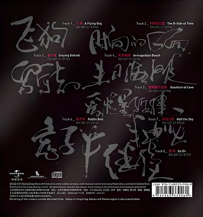 崔健《崔健——飞狗》 - 意昂体育