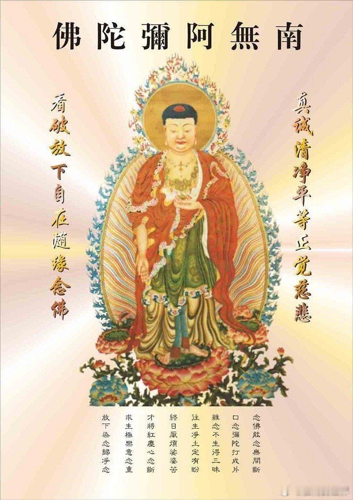 【阿弥陀佛心咒】阿弥陀佛一字心咒（嗡阿弥德瓦舍）是阿弥陀佛摄引众生往生极乐