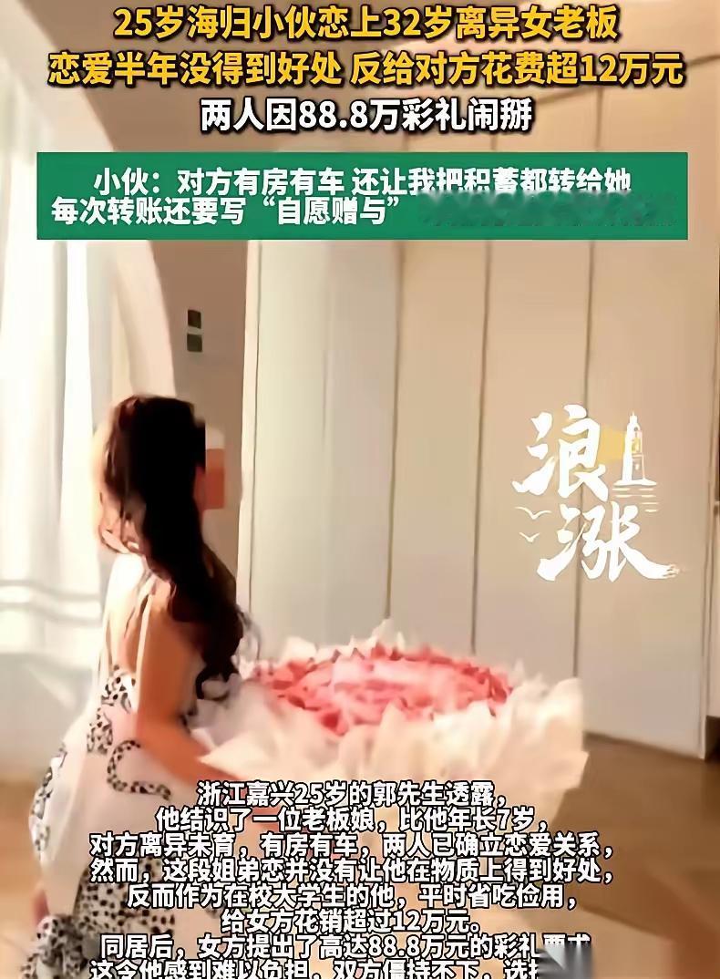 软饭男遇上高级捞女！浙江嘉兴留学海归的25岁小伙遇上一个比他大7岁离异带娃的女老