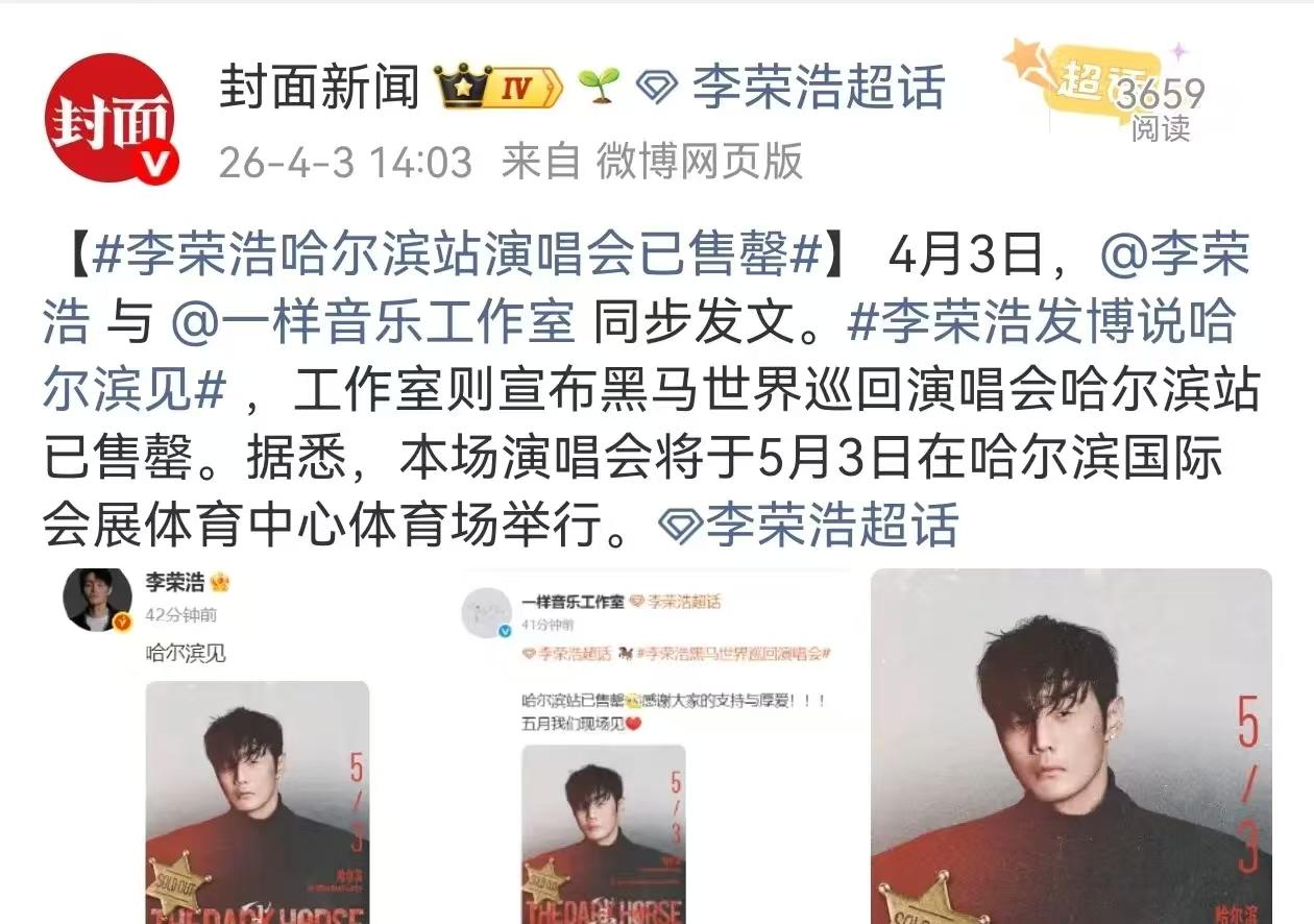 李荣浩，高调发文！4月3日下午，李荣浩突然冲上热搜，不是因争议，而是与工作室