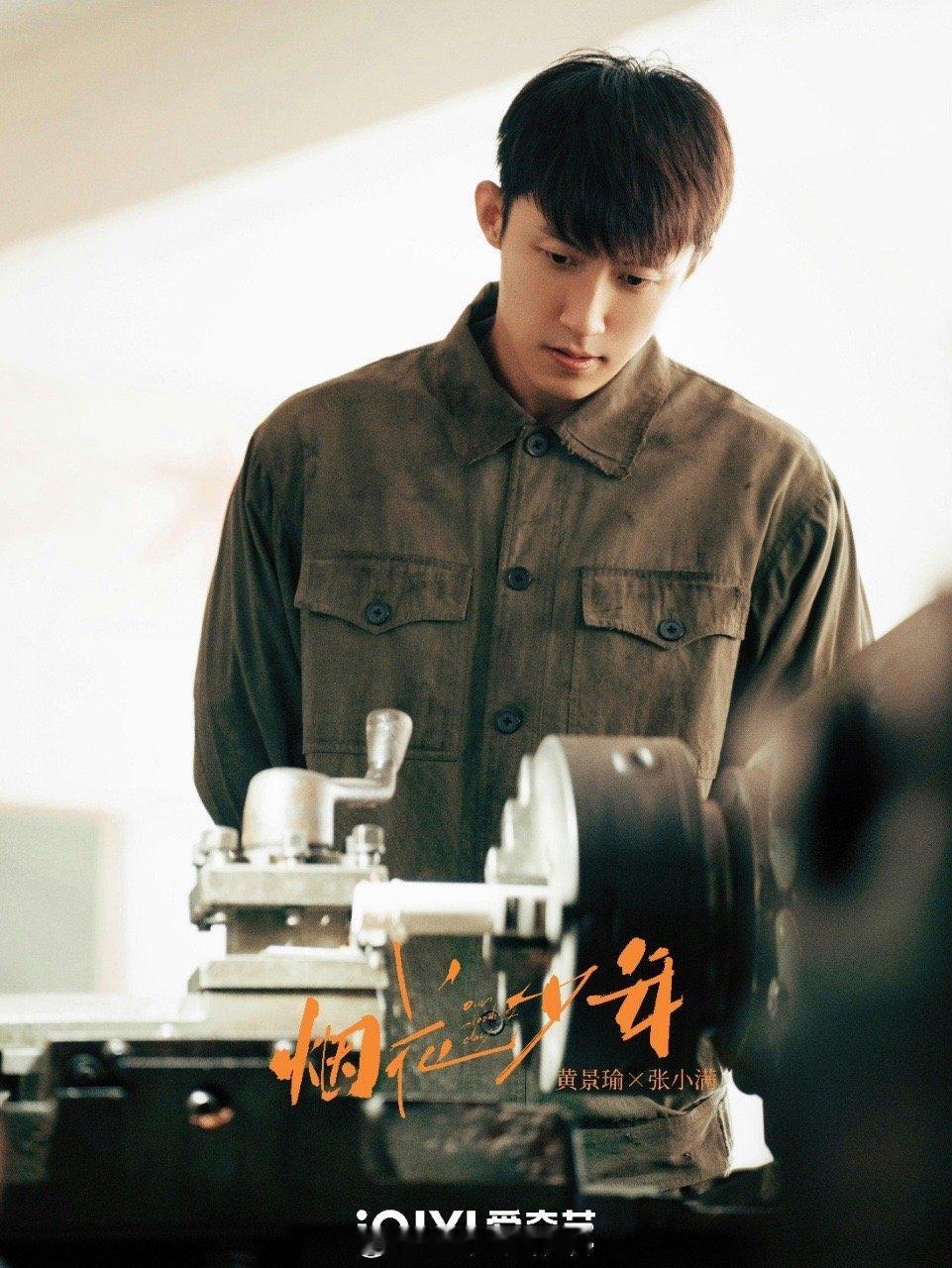 黄景瑜新剧好适合过年看片尾曲里张小满给父亲敬酒那段，弹幕说“这不就是我哥”。那