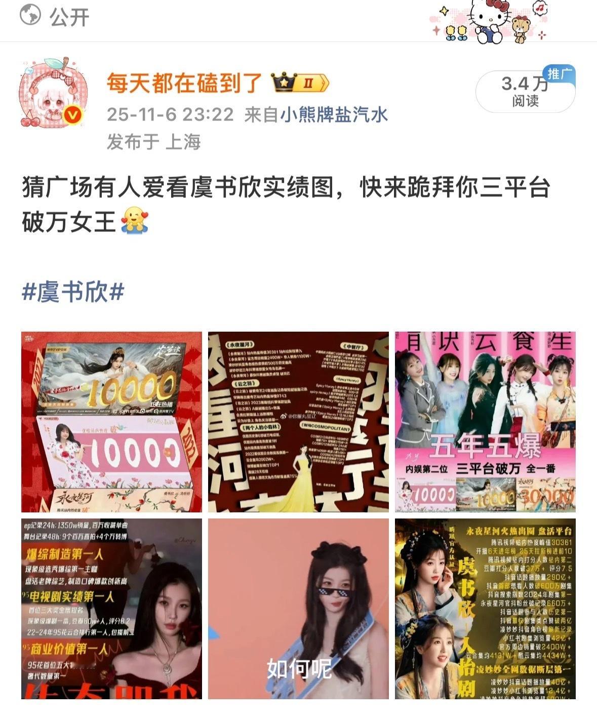 这位神人在我发的虞书欣实绩图微博评论区发什么疯呢，破防成这样