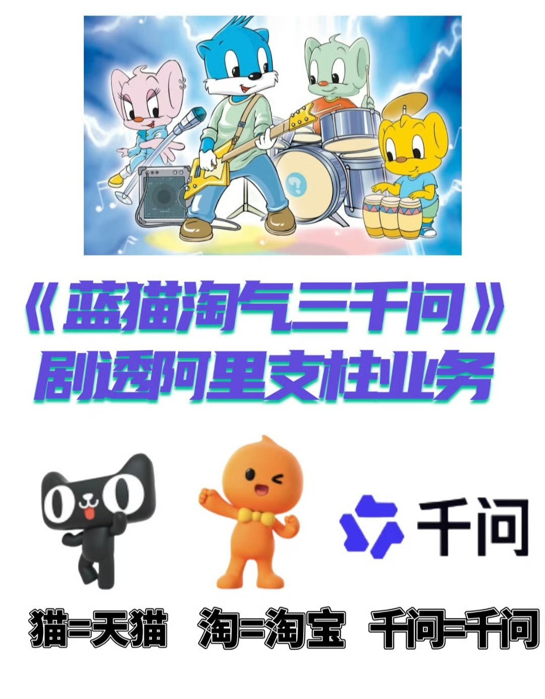 没用的，那么多看过这个动画片的人，不一样没能截胡阿里么，老罗没做梦了……