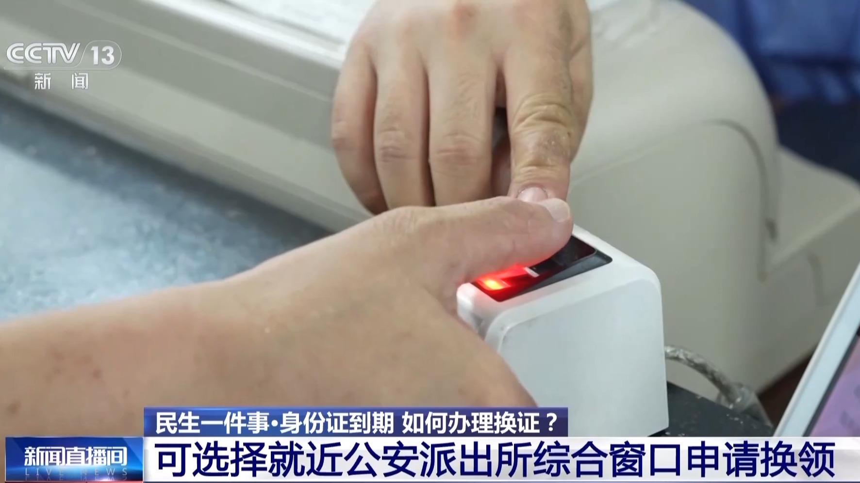 首批二代身份证迎来换证高峰, 多地推出网上通办服务