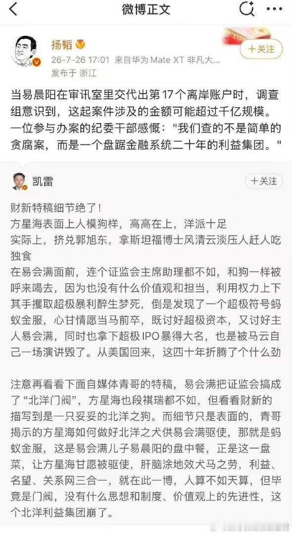 方星海案​​​