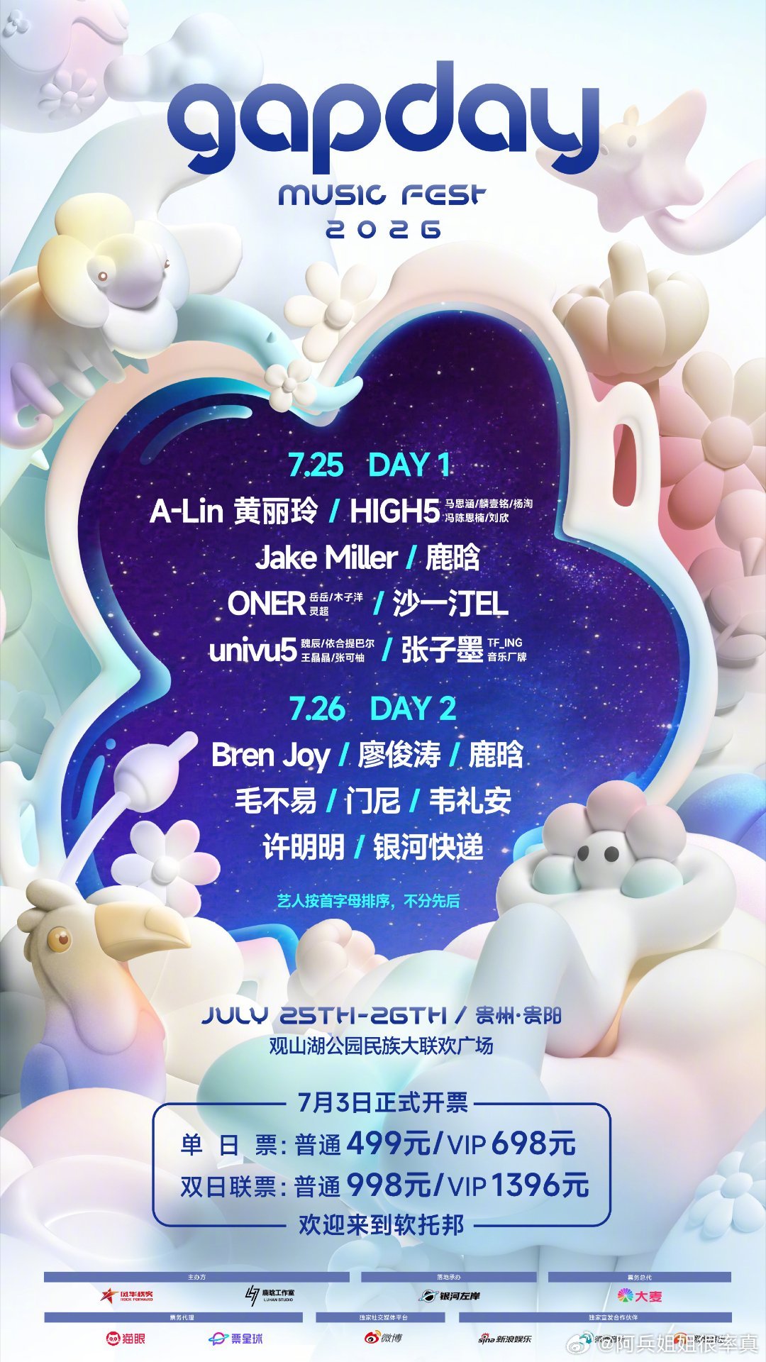 鹿晗gapday音乐节主办方嘿嘿，再看这个排名，是按姓氏第一位排的，我鹿晗的名