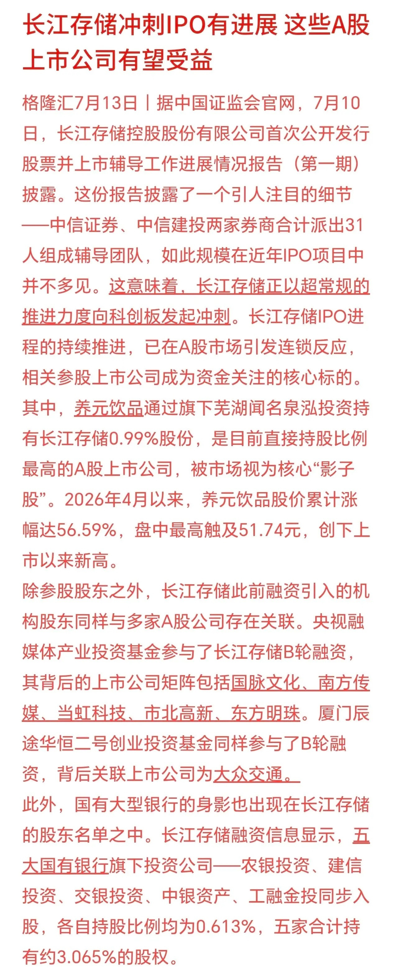 长江存储冲刺科创板，产业链股权标的迎来估值重估行情长江存储已进入科创板上市辅导期