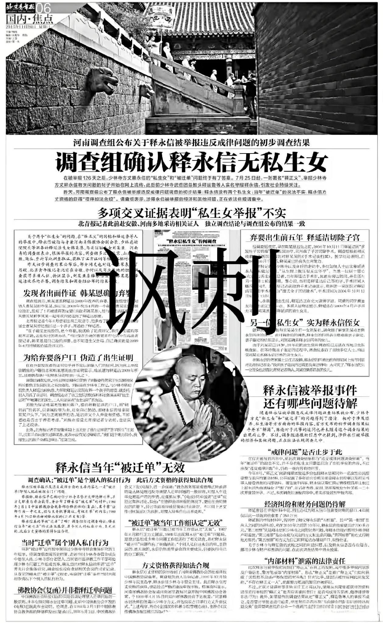 大家看，这是2015年，针对永信被举报有私生子女的问题的报纸！用了整整一个版面