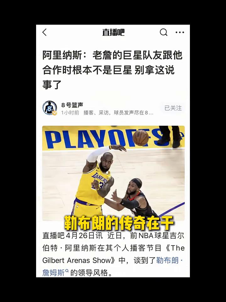 巨星队友。奥尼尔在骑士早已过气，霍华德在湖人也不是巅峰。以前NBA球星阿里纳斯