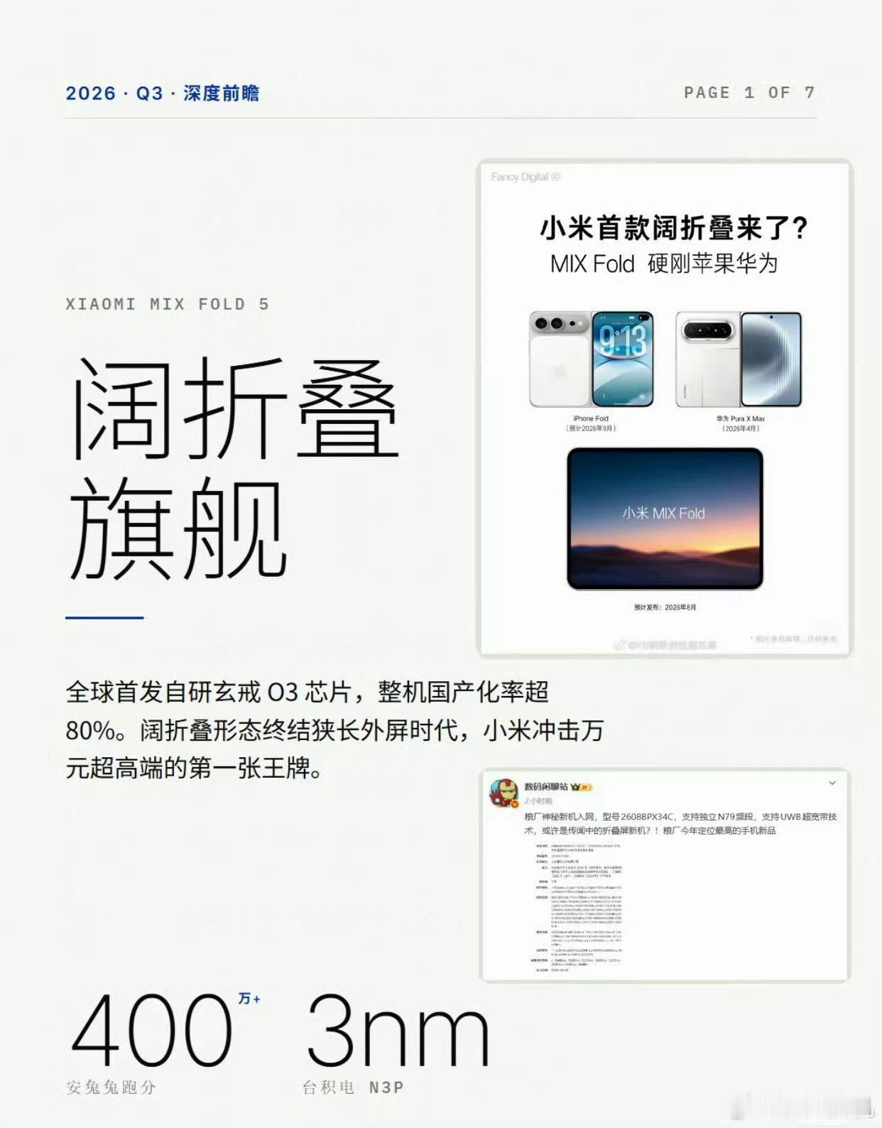 折叠屏国内普遍不好卖，但是各个品牌还是要有的！我建议小米不用走豪华风，商业风。直
