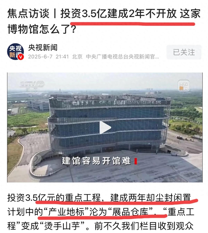 重点工程投资3.5亿闲置两年差点烂尾！央视曝光后说两个星期搞定