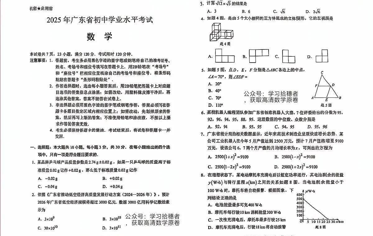 广东省考数学试卷难度大，区分度太大，当然也能选拔出真正的数学学霸。而深圳中考数学