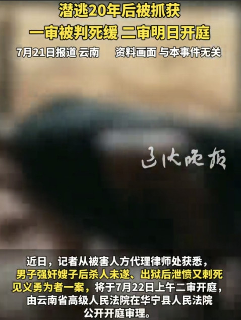 “死不足惜！”云南玉溪，一男子欺负嫂嫂后被判9年。谁料，男子服刑结束，非但毫无悔