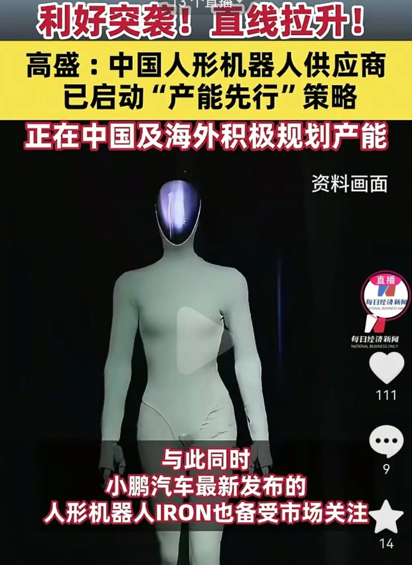 小鹏汽车昨晚美股大涨16％。“小鹏，才是最像特斯拉的中国车企。特斯拉在2015年