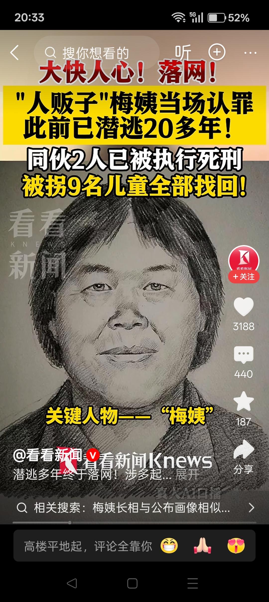 人贩子“梅姨”终于被抓住了，可惜她很可能死不了！警方追查多年的嫌疑人“梅姨